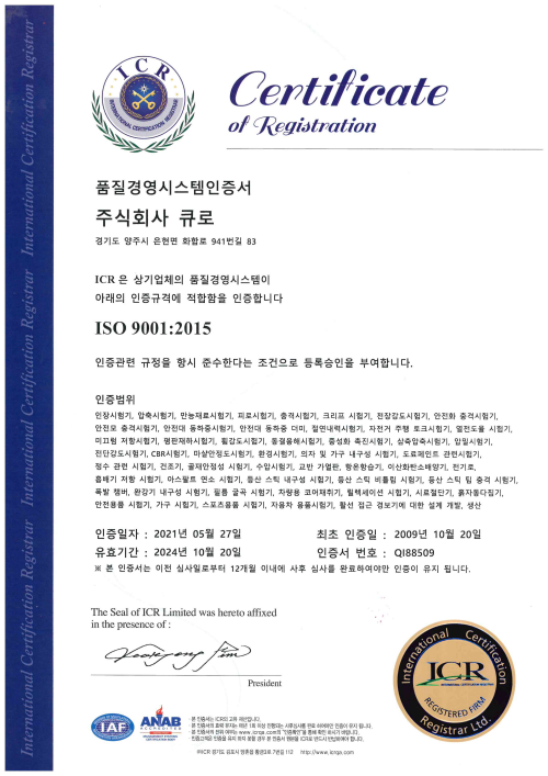 품질경영시스템인증서