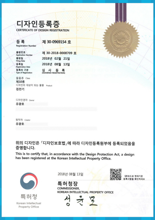 디자인등록증 - 검전기