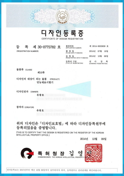 디자인등록증 - 만능재료시험기