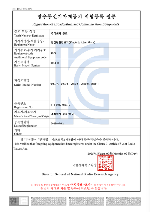 방송통신기자재등의 적합등록 필증