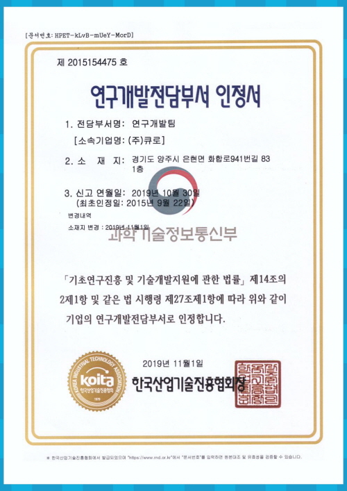연구개발전담부서 인정서