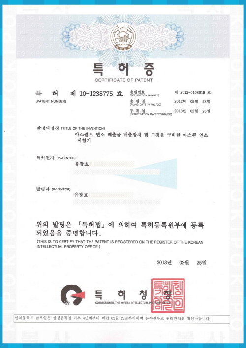 특허증 - 아스콘 연소 시험기