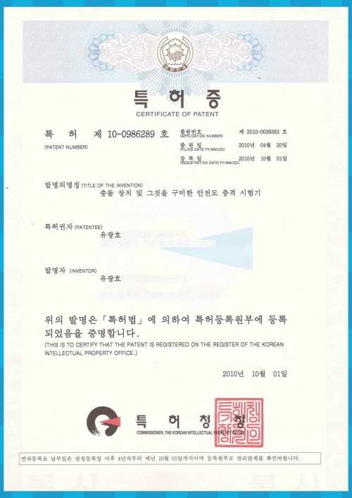 특허증 - 안전모 충격 시험기