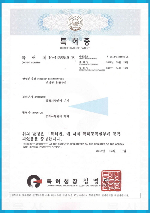 특허증 - 커피콩 혼합장치